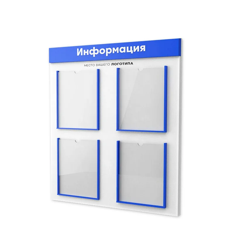 Доска информации